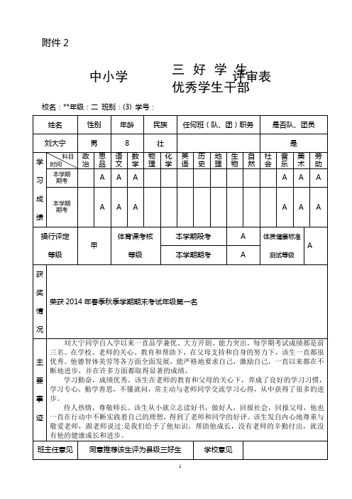 三好生表格