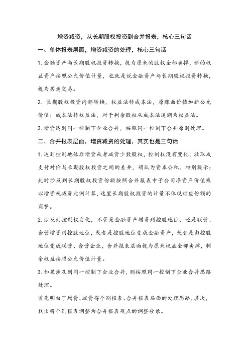 增资减资,从长期股权投资到合并报表,核心三句话