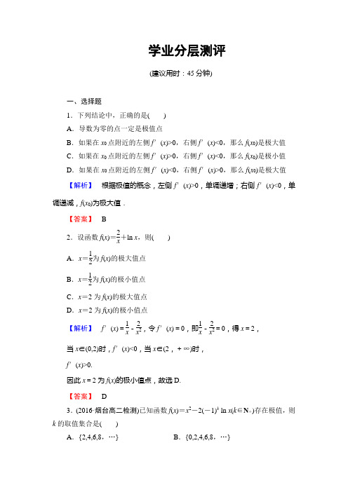 人教新课标版数学高二B版选修2-2学业测评 1.3.2 利用导数研究函数的极值