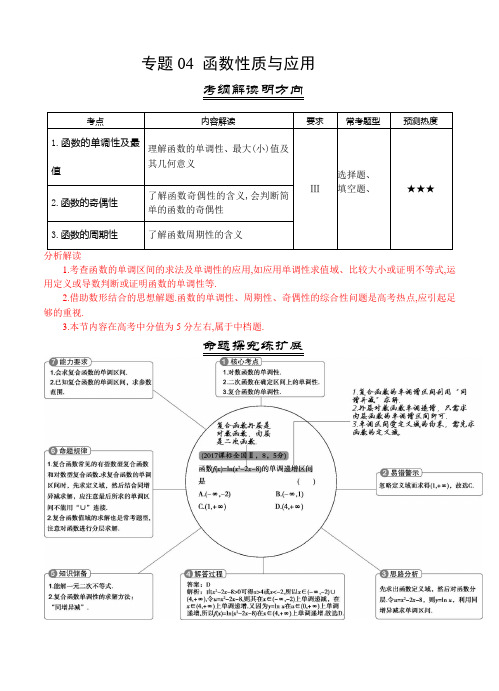 三年高考(2016-2018)数学(理)真题分类解析：专题04-函数性质与应用