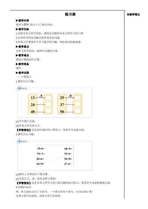 小学数学一年级下册练习课(第3课时)【教案】