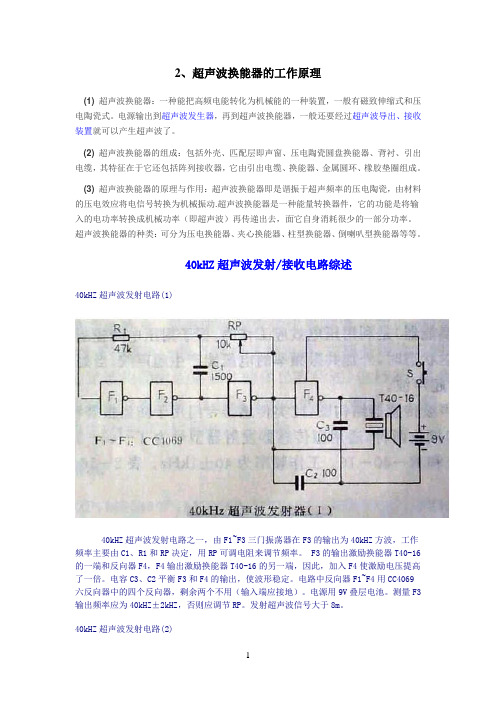 超声波换能器工作原理