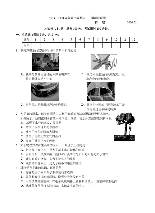 江苏省苏州市姑苏区2019～2020学年第二学期初三物理一模测试试卷  无答案2020.05