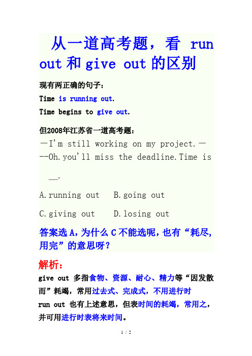 由一道高考题看giveout和runout的区别