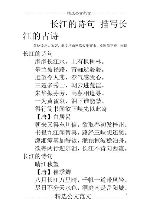 长江的诗句 描写长江的古诗