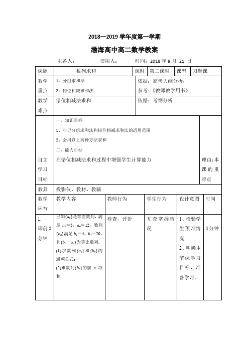 高中数学人教B版必修五教案：2.2数列求和习题课