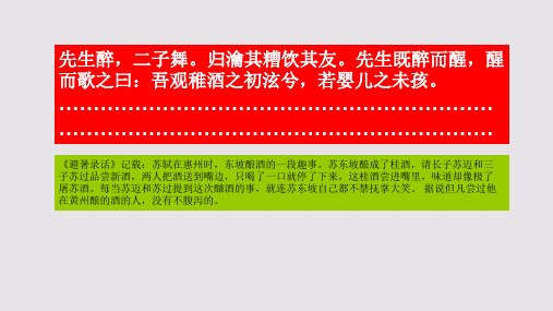 稚酒赋一作酒子赋第四段赏析【北宋】苏轼骈体文