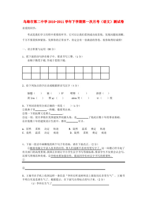 内蒙古乌海二中七年级语文下学期第一次月考(无答案)