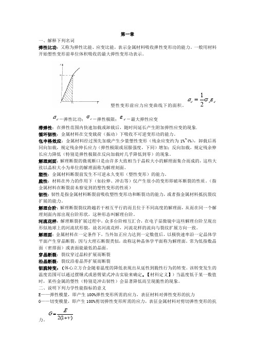 金属材料力学性能课后习题答案.doc