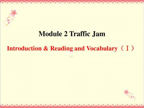 最新外研版高中英语必修4 Module 2Traffic JamIntroduction课件PPT.ppt
