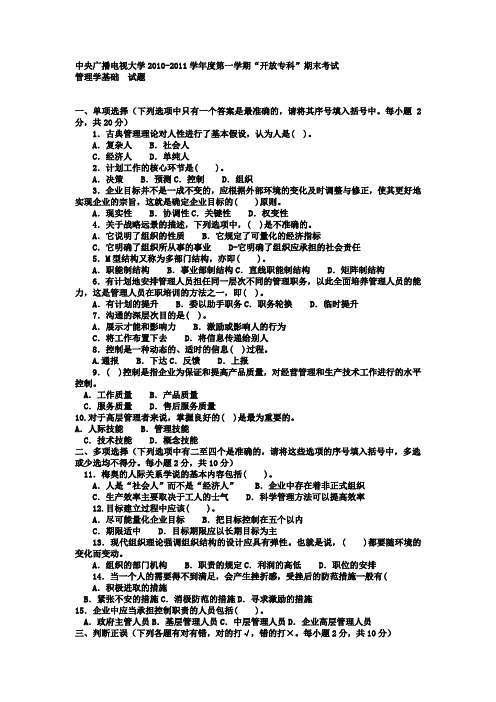 电大专科工商管理《管理学基础》试题及答案2