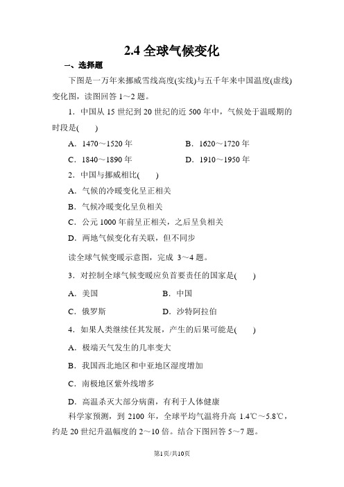 人教版高一地理必修1 2.4全球气候变化课后作业