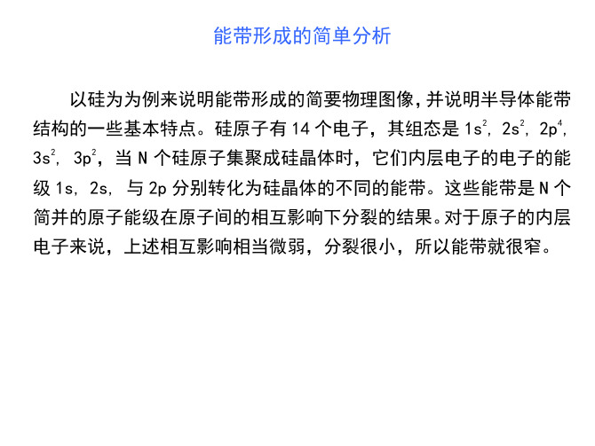 能带理论