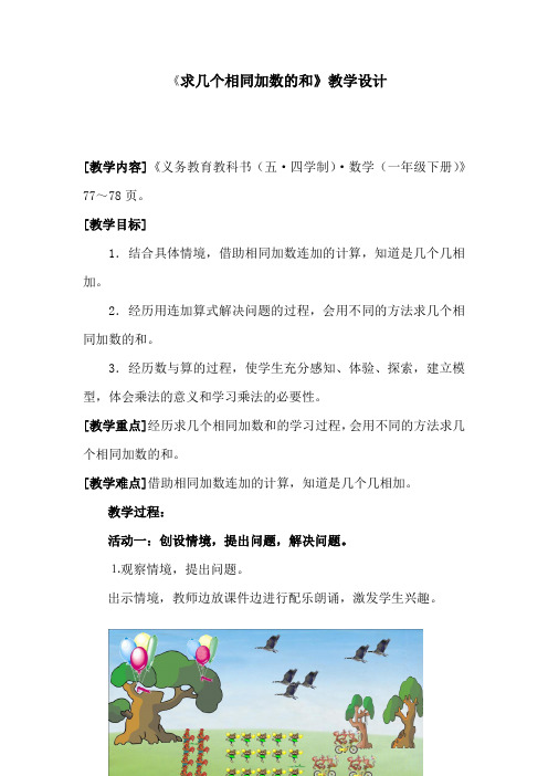 小学数学_求相同加数的和教学设计学情分析教材分析课后反思