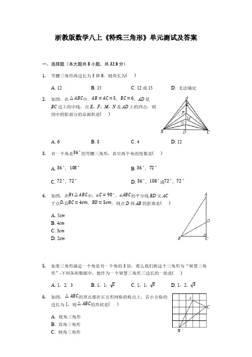 浙教版数学八年级上册第2章《特殊三角形》测试(及答案)