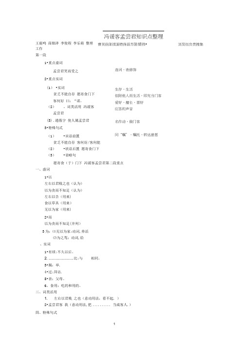 冯谖客孟尝君知识点总结(1)