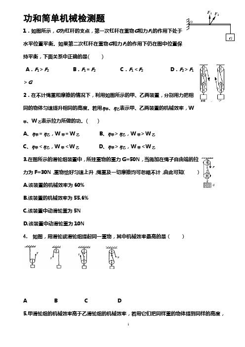 功和简单机械精选测试卷