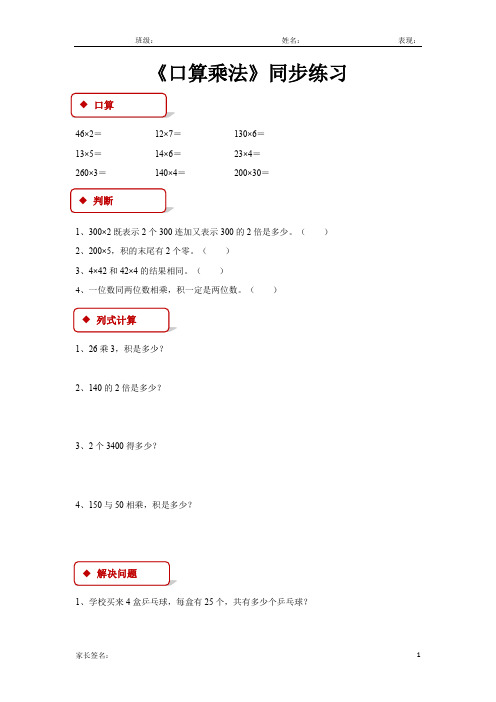 人教版三年级数学下册 口算乘法 同步练习题