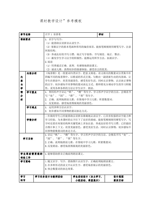 《场景歌》第一课时教学设计