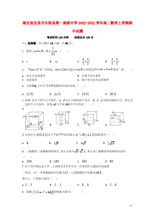 湖北省宜昌市长阳县第一高级中学2022_2022学年高二数学上学期期中试题202222030271