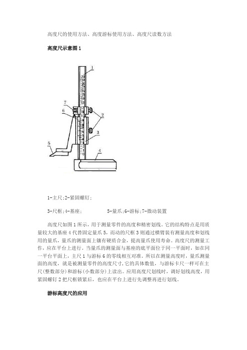 高度尺的使用方法