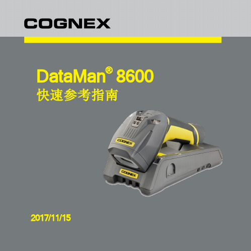 DataMan 8600 快速参考指南说明书