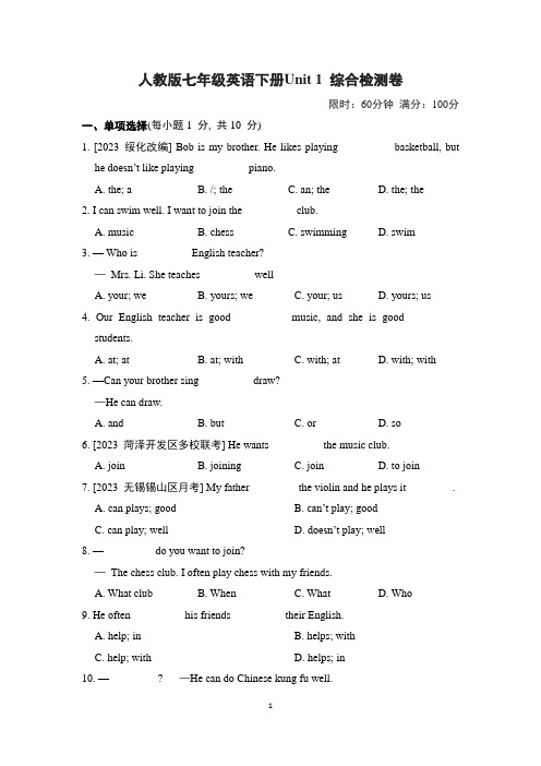 人教版七年级英语下册Unit 1 综合检测卷含答案