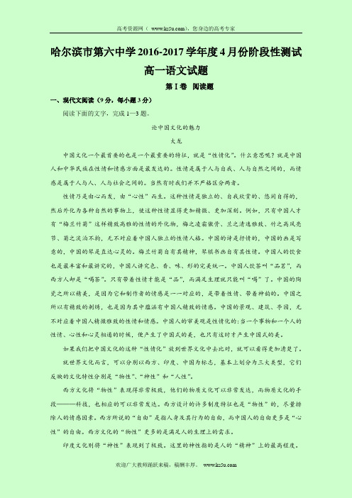 黑龙江省哈尔滨市第六中学高一下学期第二次月考语文试题 含答案