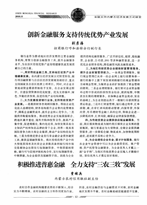 创新金融服务支持传统优势产业发展