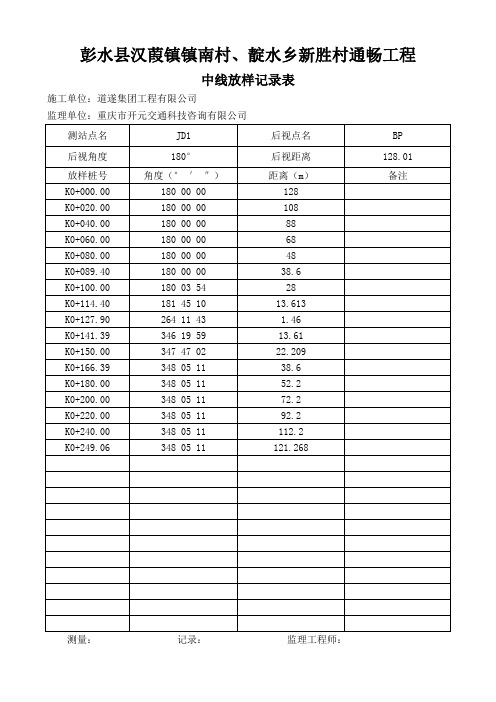 中线放样记录