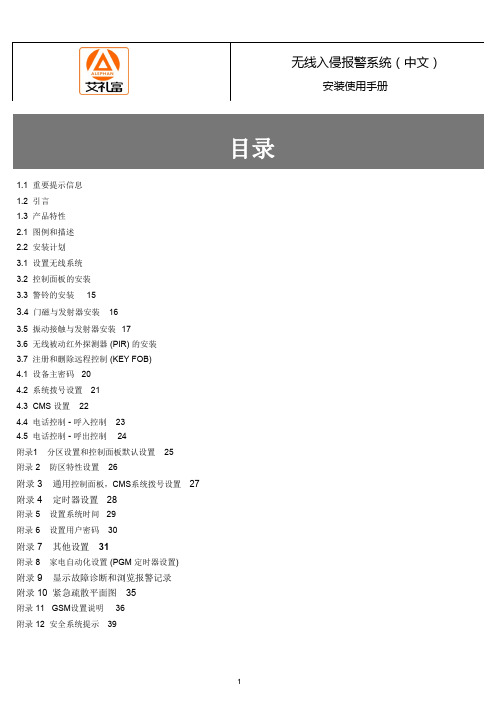 艾礼富alef AL-iH16系列报警系统安装说明书