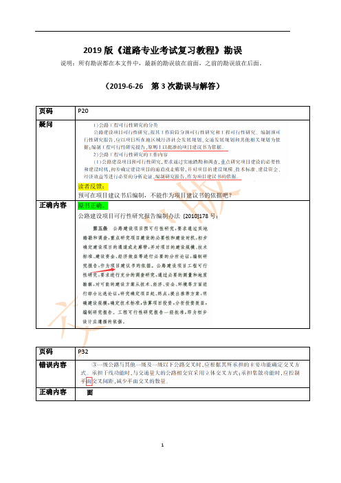 道路专业教程--勘误与解答