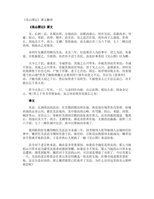 《吴山图记》课文翻译