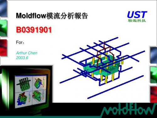 经典模流分析报告案例