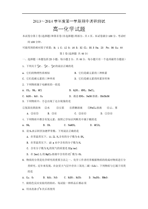 高一化学上学期期中-宿迁中学2013-2014学年高一上学期期中考试化学试题及答案