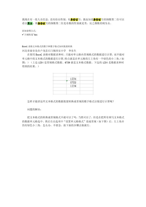 excel表格文本格式的数字和数字格式如何批量转换