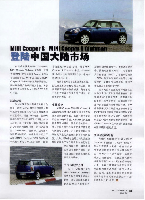 MINI Cooper S MINI Cooper S Clubman 登陆中国大陆市场