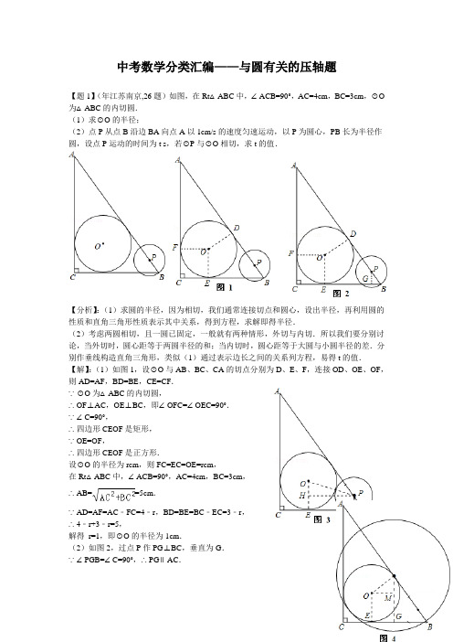 初三中考数学与圆有关的压轴题