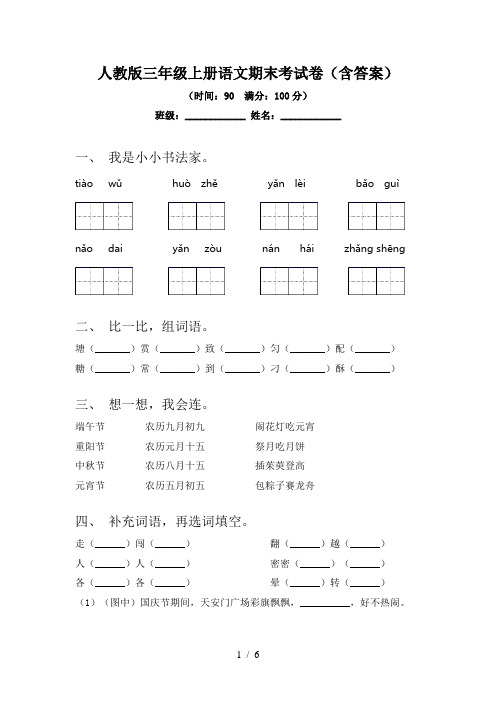 人教版三年级上册语文期末考试卷(含答案)