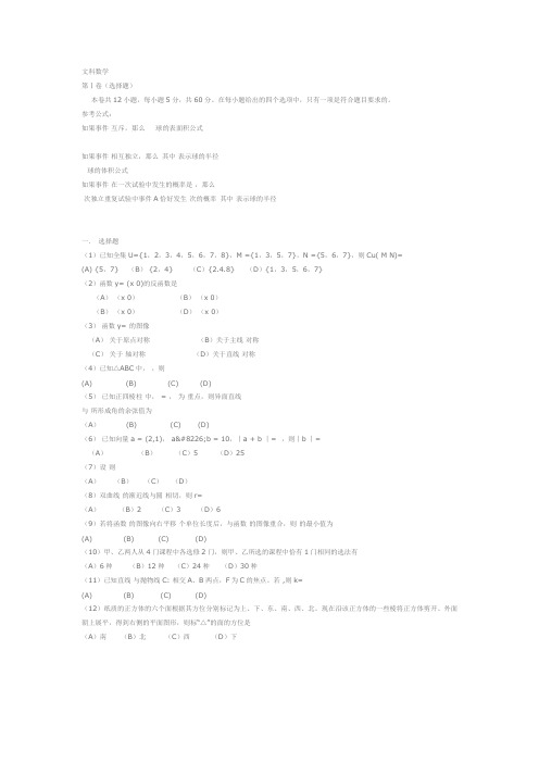 2009年全国1卷高考数学试题(文科)