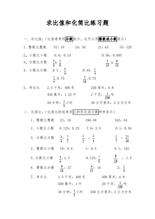 求比值和化简比练习题