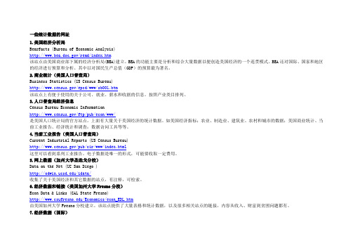 一些统计数据的网址