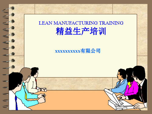 LEAN(精益生产)