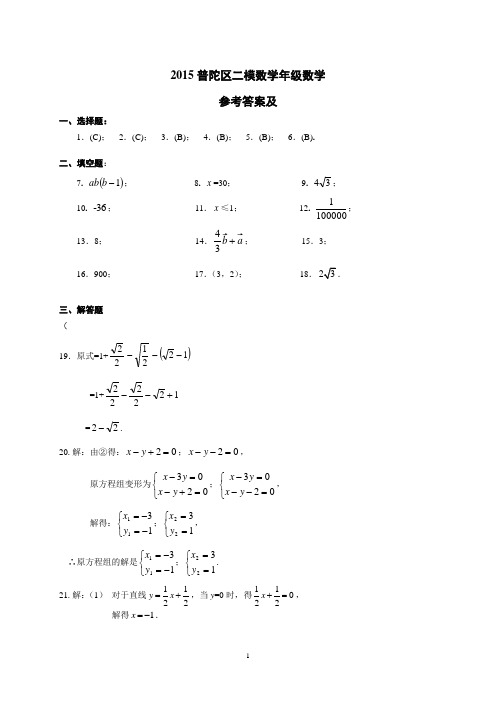 普陀区2015年二模数学答案