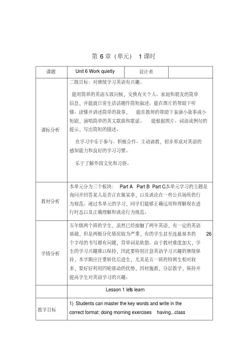 人教部编版五年级下册英语教案Unit6Workquietly!