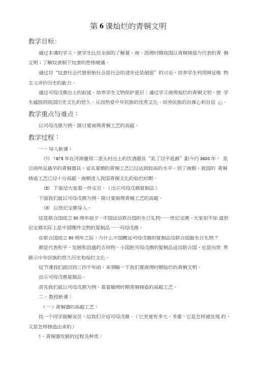 《灿烂的青铜文明》教学设计.doc