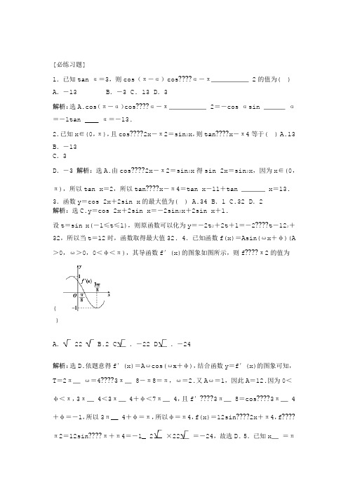 高考数学二轮复习练习：第三部分3回顾3必练习题含答案