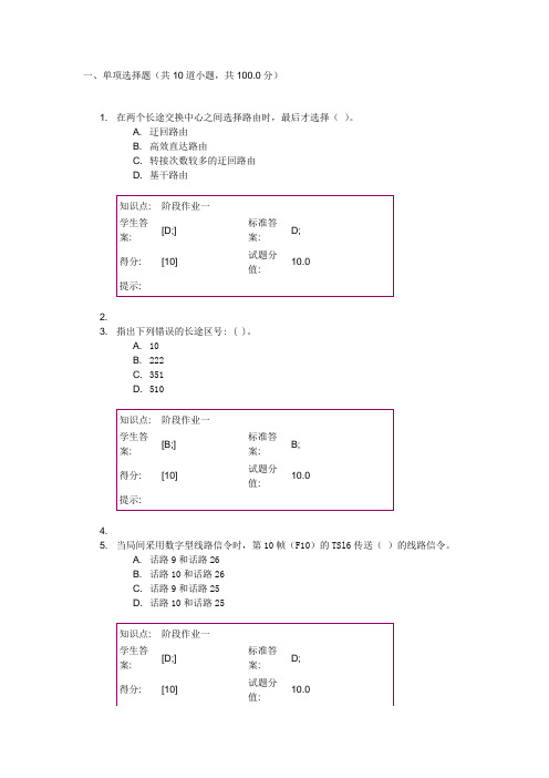 北京邮电大学网络教育《现代交换原理》作业