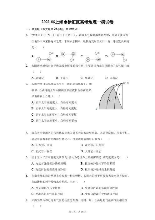 2021年上海市徐汇区高考地理一模试卷