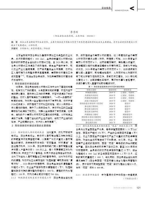 全面推进美丽新农村建设助力乡村振兴——以阳谷县为例